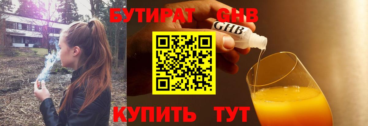 БУТИРАТ  Вход с VPN  Гуково  БУТИРАТ оксибутират 