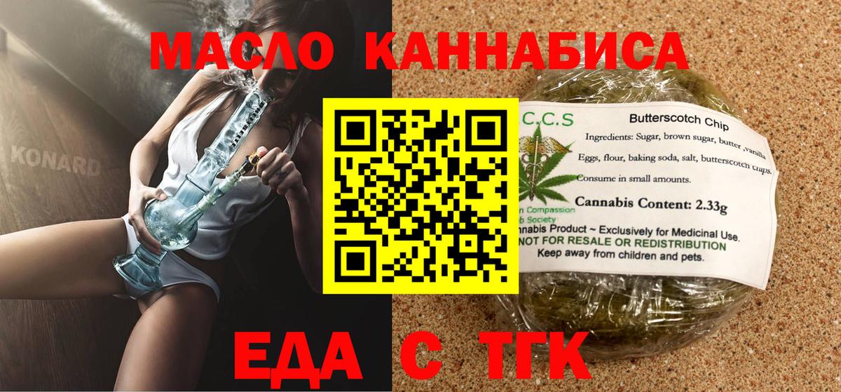 Еда ТГК конопля  Вход с VPN  Гуково 