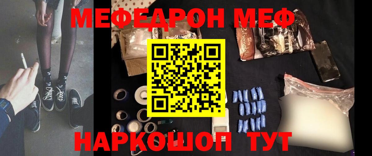 Меф мука Гуково