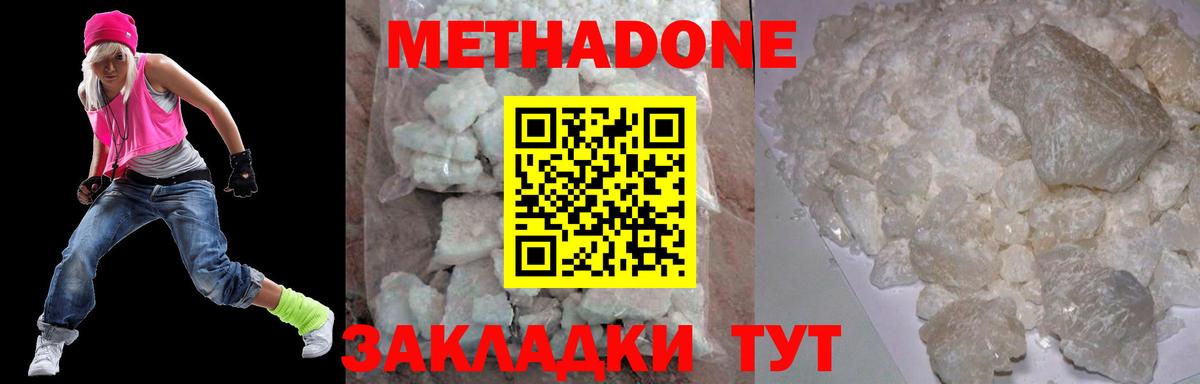 МЕТАДОН кристалл  Вход с VPN  Гуково 